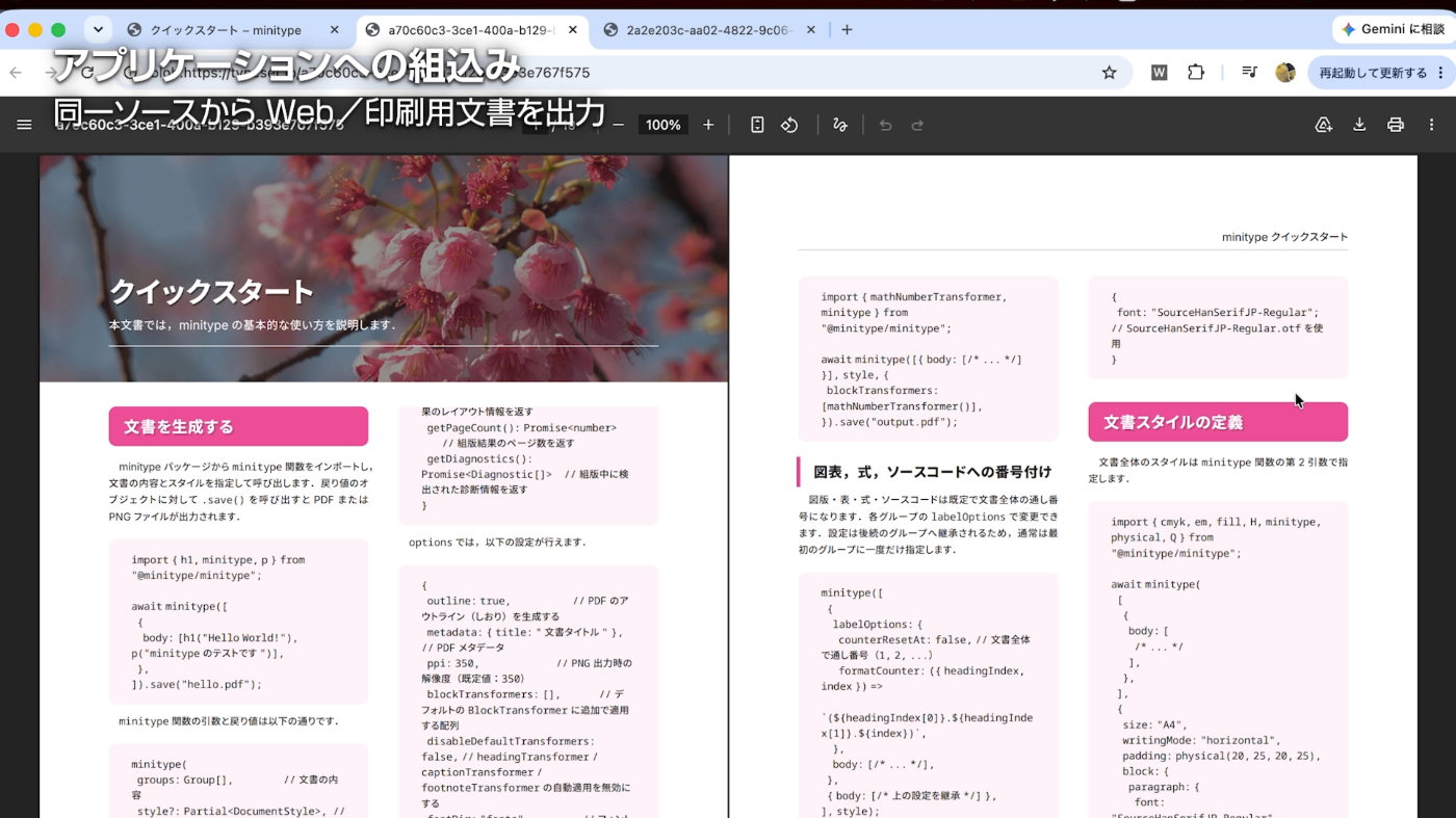minitype のクイックスタートの PDF 文書が表示された Web ブラウザ．ヘッダには桜の背景画像が表示され，本文は 2 段組で，ソースコードはピンク色の背景のボックスとともに組まれている．