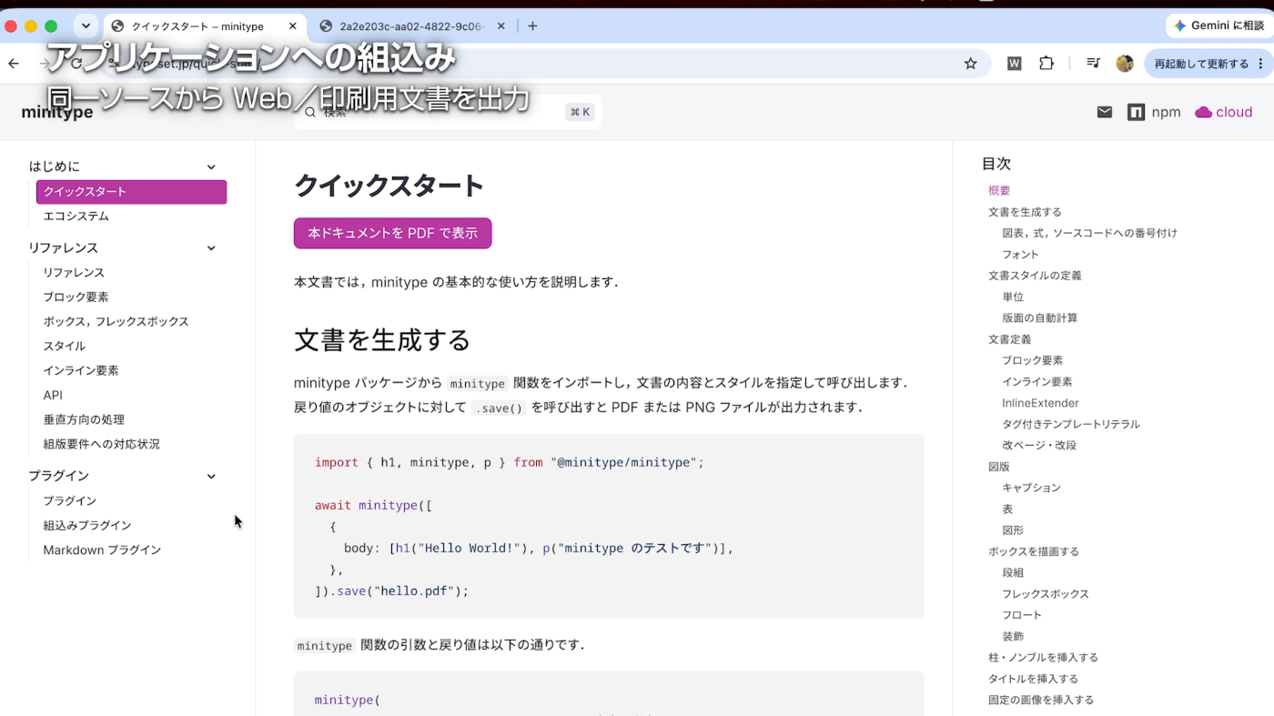minitype のクイックスタートが表示された Web ブラウザ．「本ドキュメントを PDF で表示」と書かれたピンクのボタンが存在する．