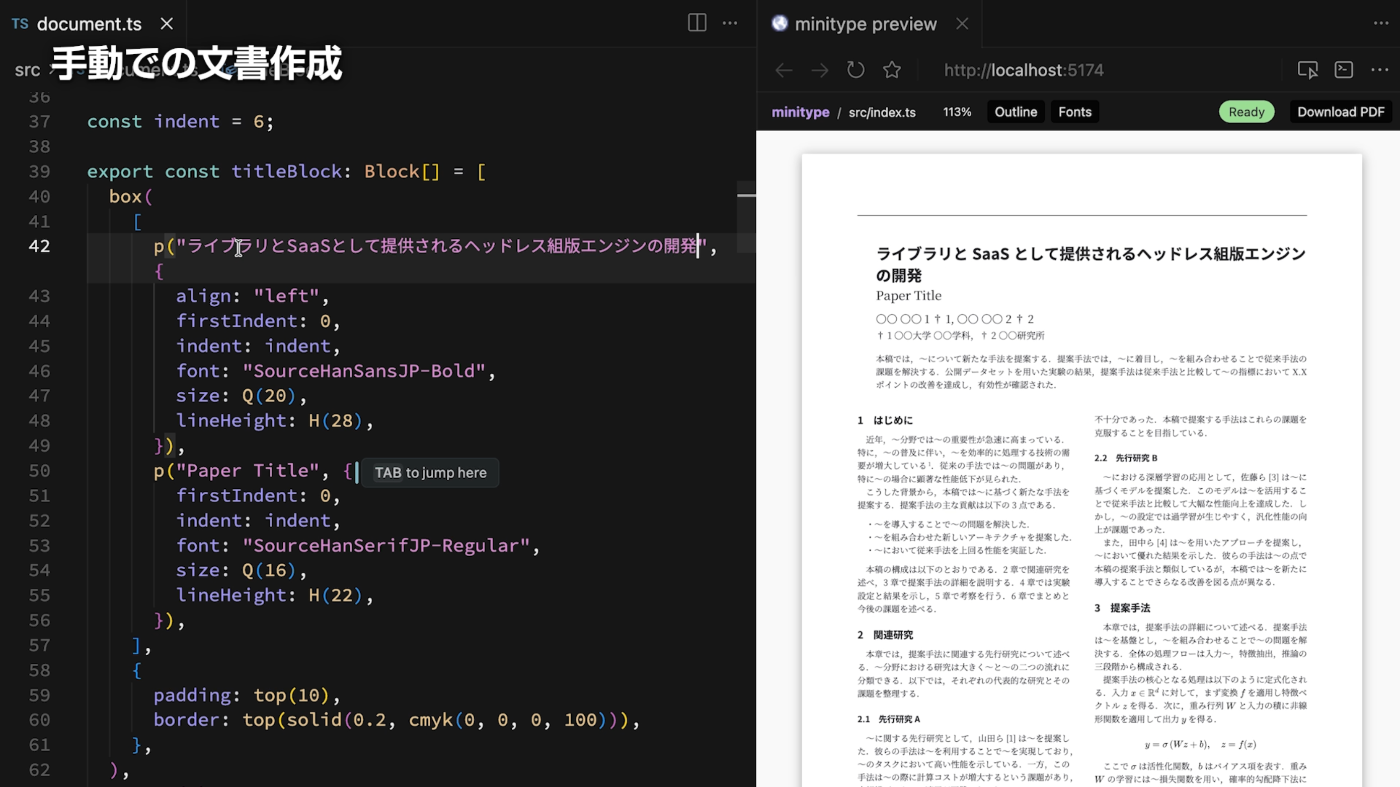 エディタの画面．左側には minitype による文書記述のソースコードが表示されている．右側ではブラウザが起動しており，http://localhost:5174 にて文書のプレビューが表示されている．